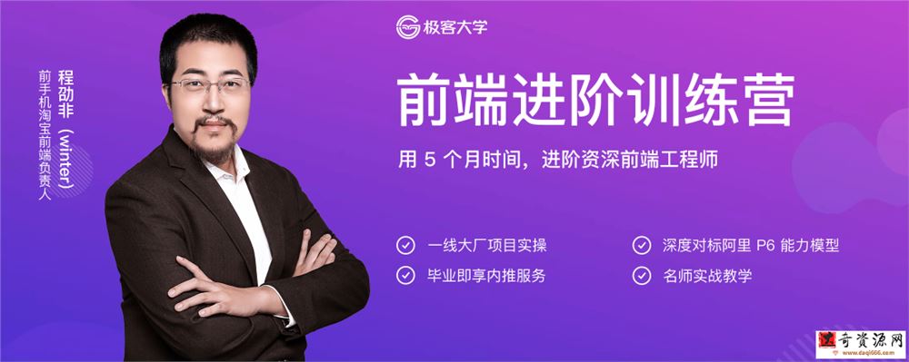 极客-前端进阶训练营