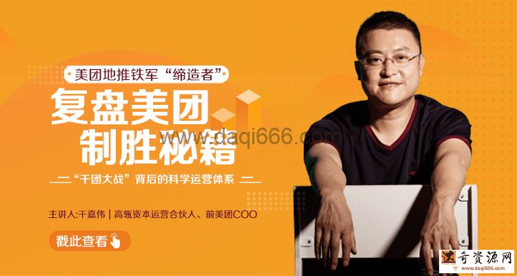 【干嘉伟】复盘美团必胜的秘籍