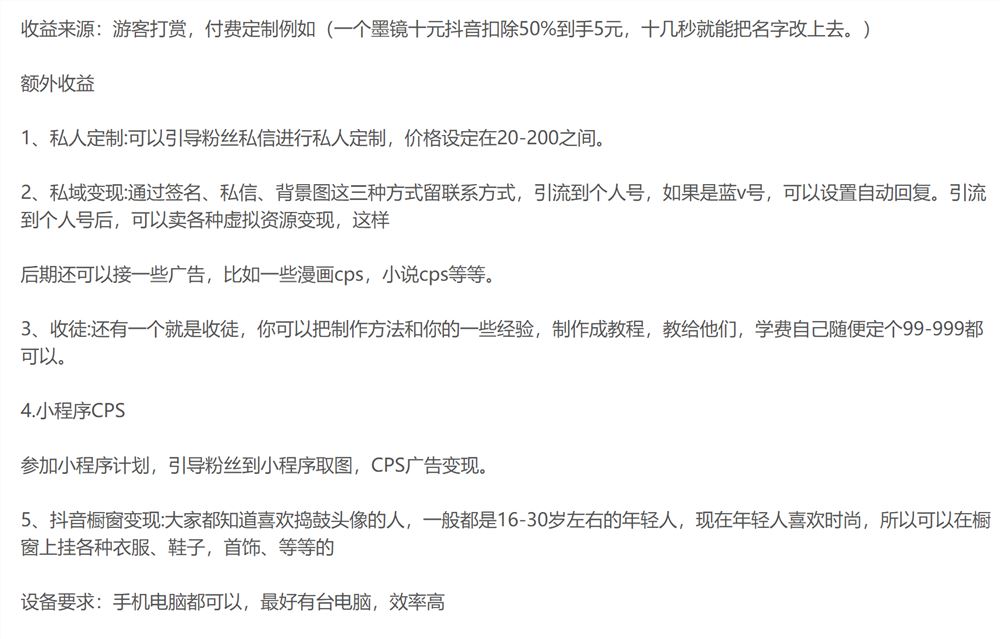抖音工会不露脸直播项目