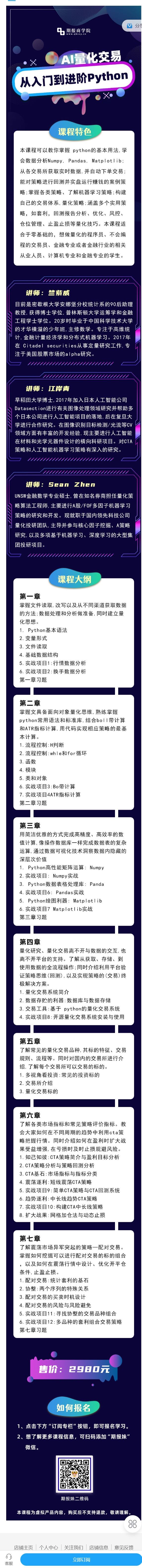 《期报商学院-AI量化交易从入门到进阶】