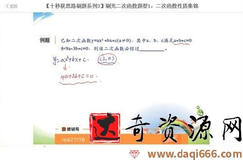中考数学王亮亮刷光二次函数题型