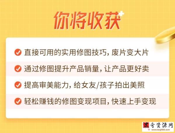 赵洋手机修图变现课，10秒修出高点赞，能赚钱的照片