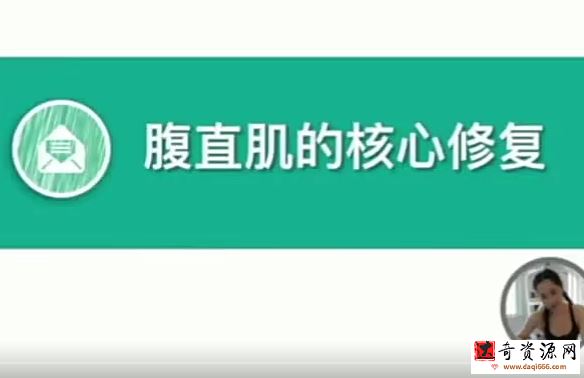 缩腰攻略 腹直肌的核心修复