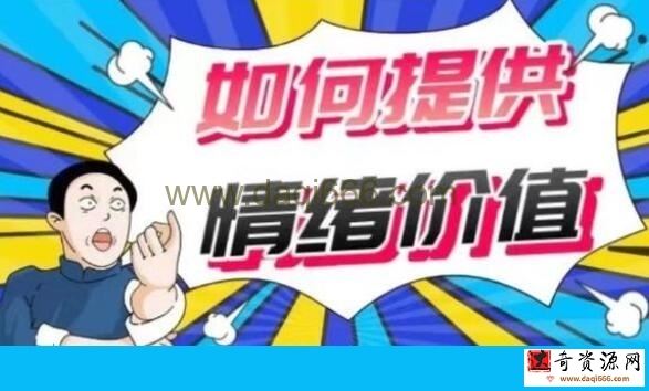 《如何提供情绪价值》有效助你提升人际关系