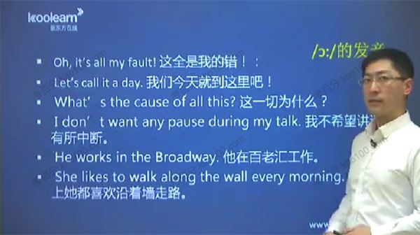 新东方在线 邱邱英语学习语音大课堂