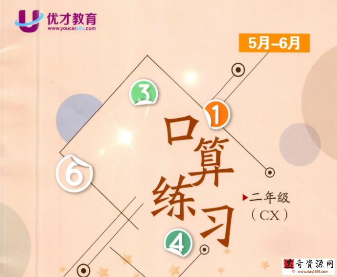 优才数学2021二年级创新大师A+春季班（完结）