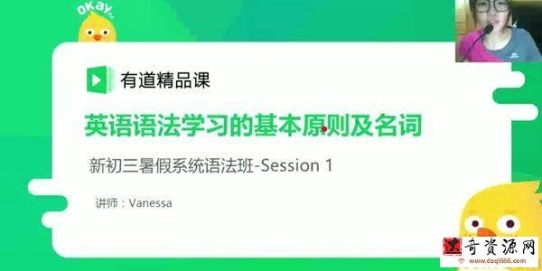 有道精品课-李军 新初三英语语法系统班+英语一百句