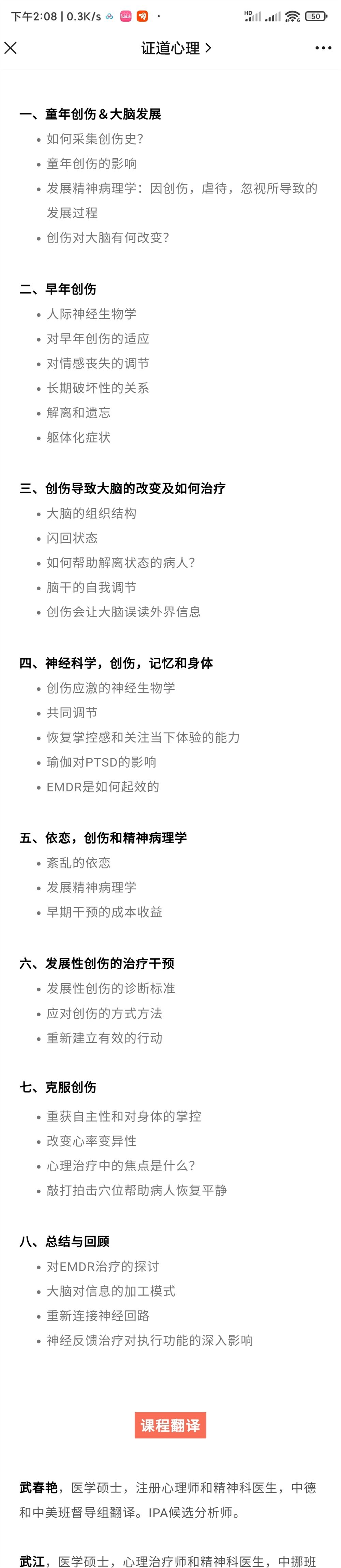 【完结】【生命再利用】世界首席创伤治疗大师Bessel讲创伤对个体的影响及其治疗方法 【音频+视频+文字稿+Pdf电子书】
