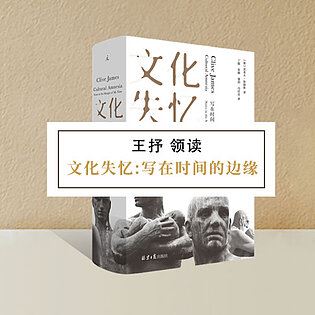 [博雅小学堂《AL0056-博雅小学堂-《文化失忆：写在时间的边缘》》]