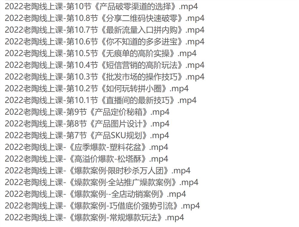 《拼多多名师线上领跑28天》2022全新线上超级爆款运营方向【第七期】43节课