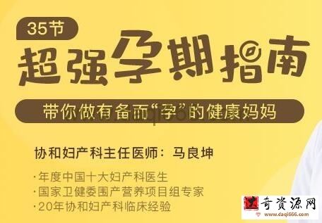 备孕知识《35节超强孕期指南》带你做有备而“孕”的健康妈妈