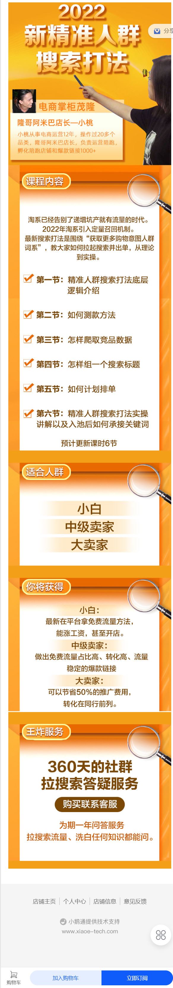 《杨茂隆-2022新精准人群搜索打法】