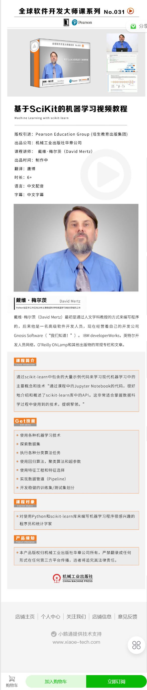 《华章书院-视频课 l 基于SciKit的机器学习视频教程（职场进阶系列）】