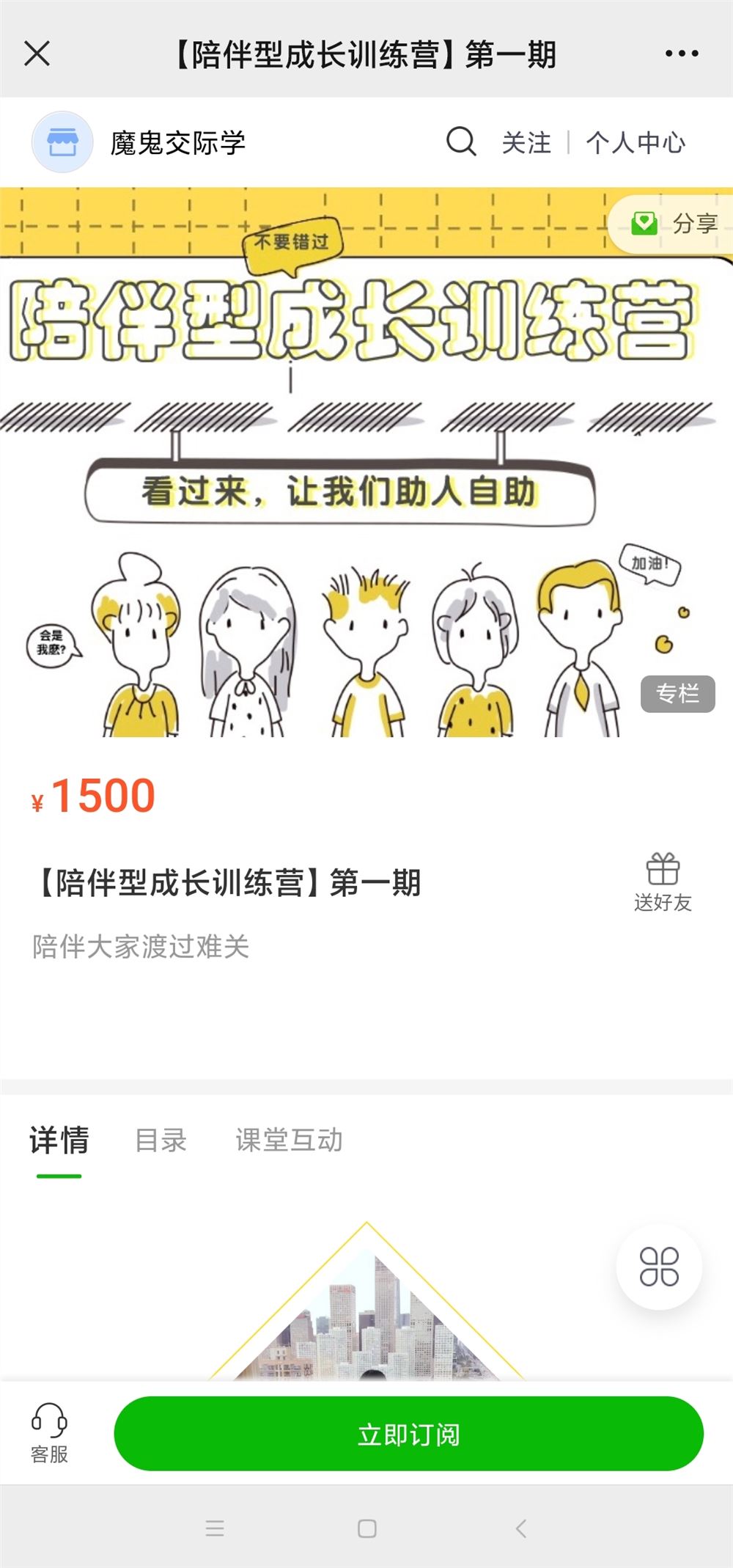 陪伴型成长训练营