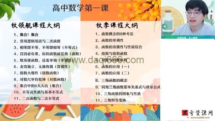 作业帮2023高一数学张华暑假A+班