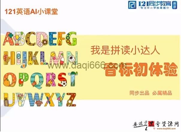北大军哥音标拼读课程