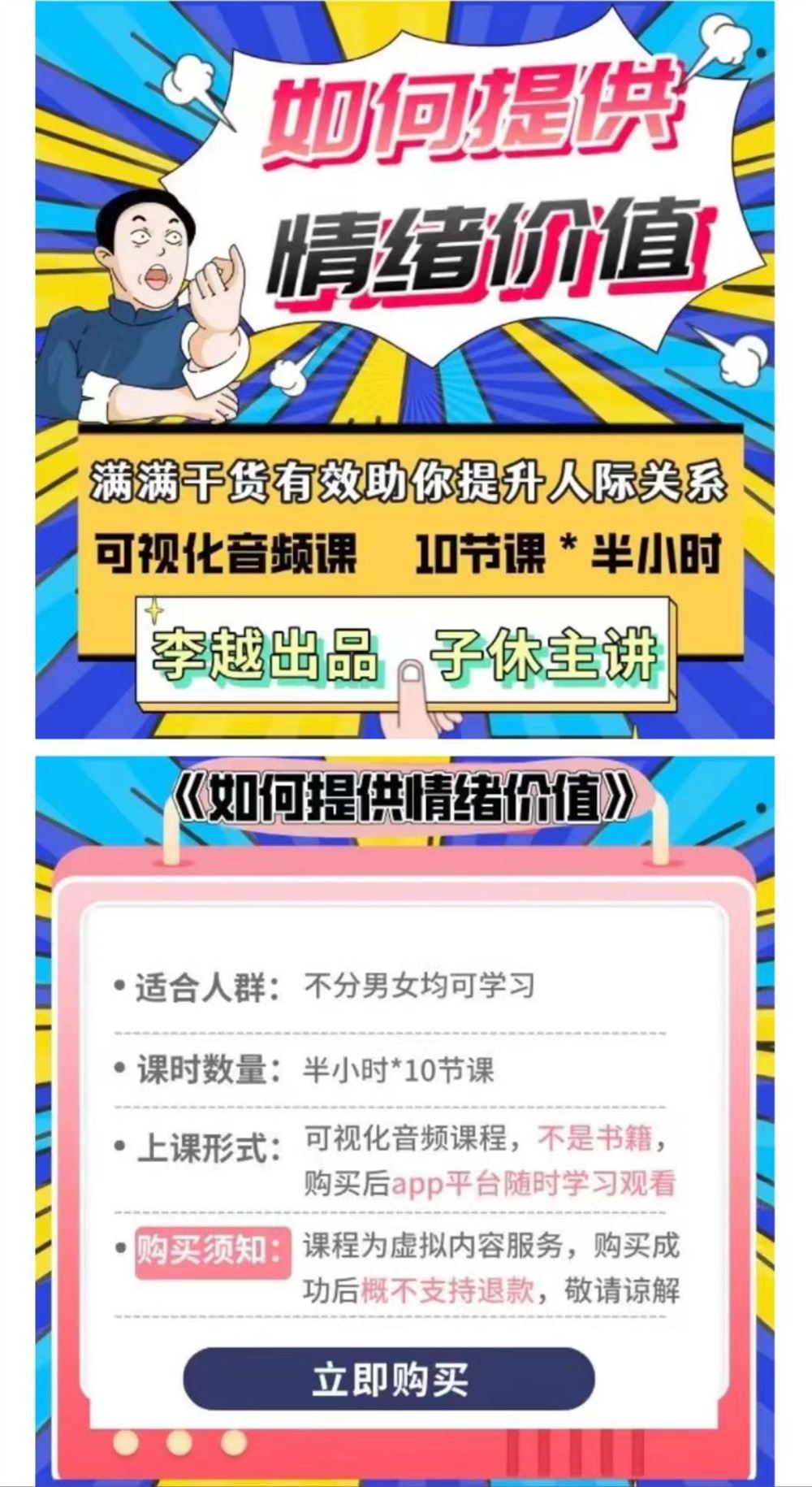 【S0530如何提供情绪价值视频课_李越】 ●汪星球下单 【进度】【完结】 ●【结完‬】