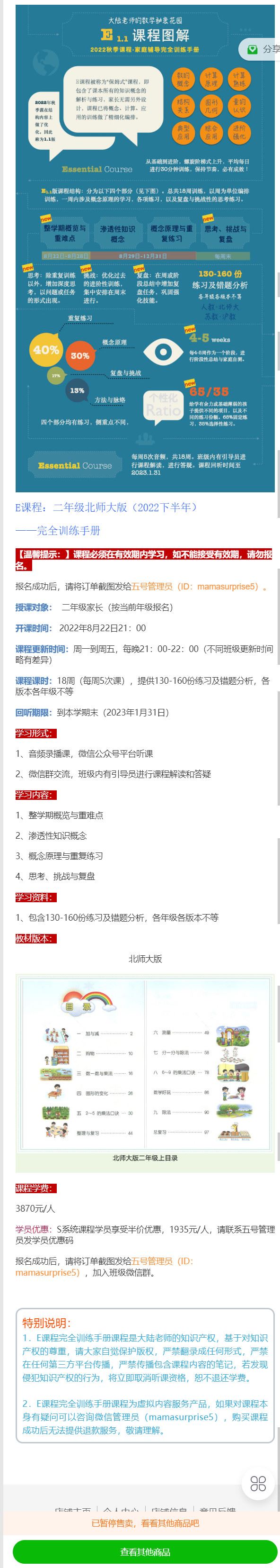 《大陆老师的数学秘密花园-E课程：二年级北师大版（2022下半年）】