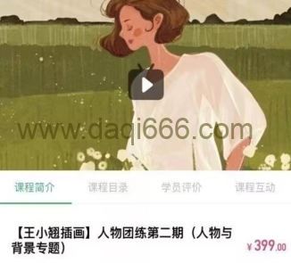 王小翘2022人物团练第2期ipad插画课【画质高清只有视频】