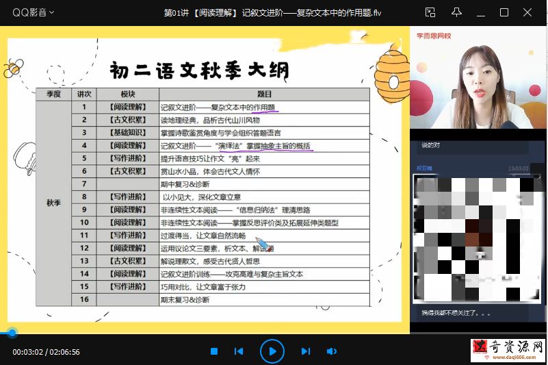 【2020-秋】初二语文阅读写作直播班 -任佳
