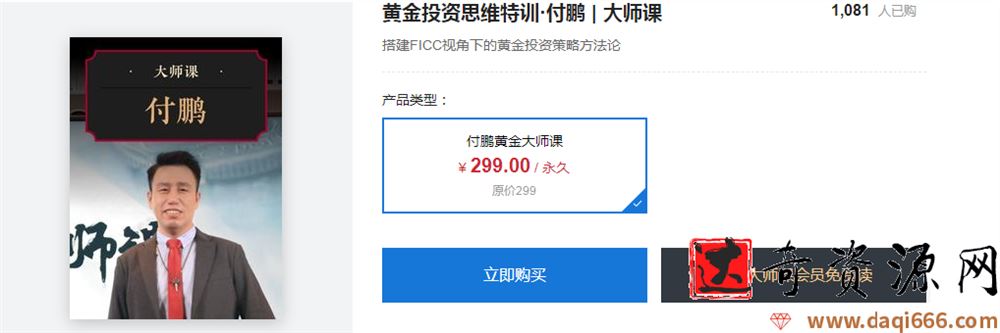 【华尔街见闻】付鹏大师课-黄金投资思维特训【完结】