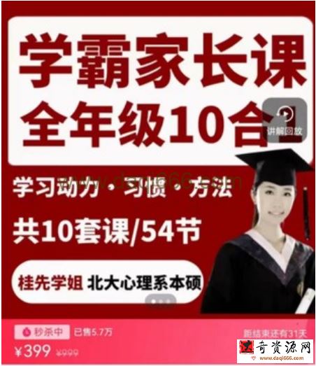 桂先北大姐妹花学霸家长课堂全龄段
