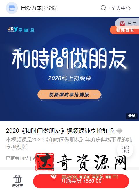 周梵《和时间做朋友》视频课纯享抢鲜版