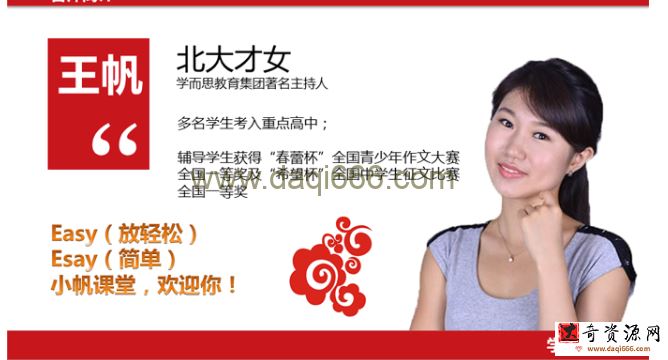 王帆初二语文年卡阅读写作班网校体系46讲带讲义