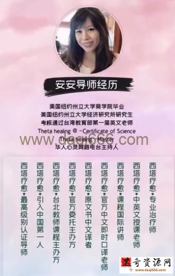 安安西塔疗愈课程：初阶+进阶+深度挖掘+进修提升班