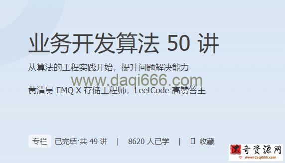 算法实战高手课，从算法的工程实践开始，提升问题解决能力
