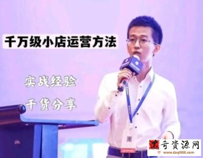 抖盟电商·月销千万级小店运营方法，实战经验干货分享