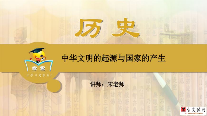 学科网初中历史鲁志兵中国古代史课程13讲