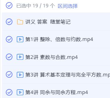 2019-暑【直播课】高三数学直播实验A班（二试数论）