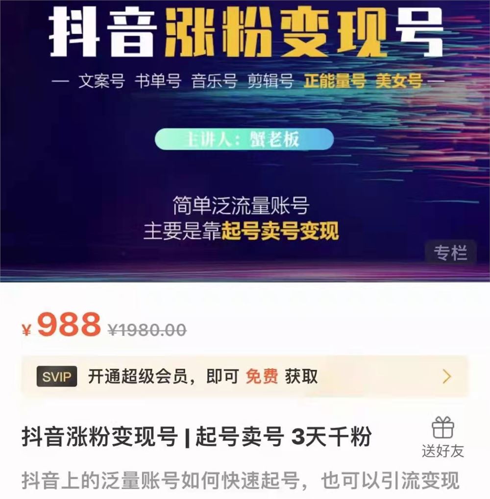 《蟹老板-抖音涨粉变现号-起号卖号-3天千粉》