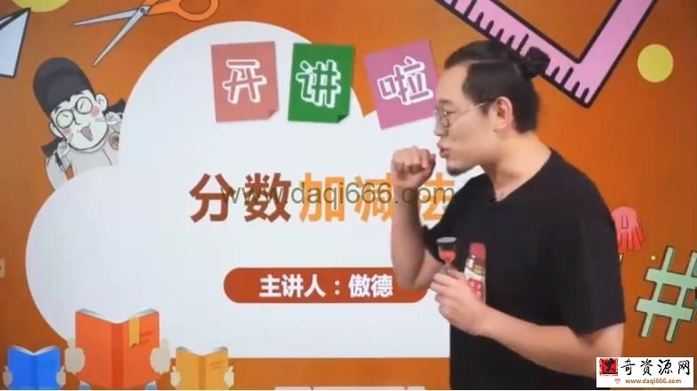 傲德数学思维双师课六年级暑假班
