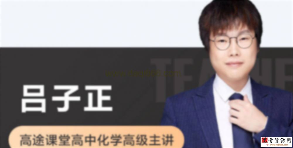 吕子正2023高考化学一轮复习秋季班更新10讲