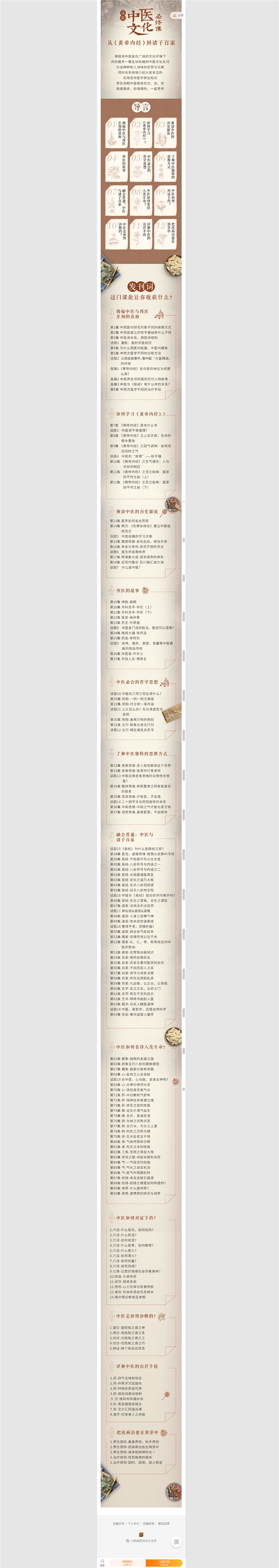 捐赠价《答摩-潘毅丨中医文化必修课》]