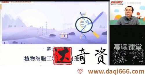 2021高二生物徐京春季班（完结）