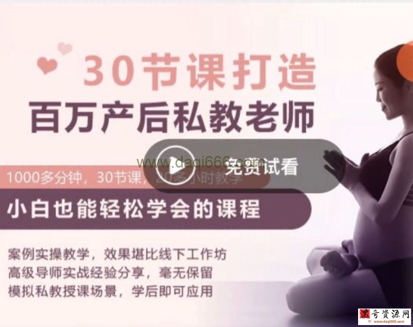 30节打造百万产后私教老师 KK瑜伽学院芳芳亲授