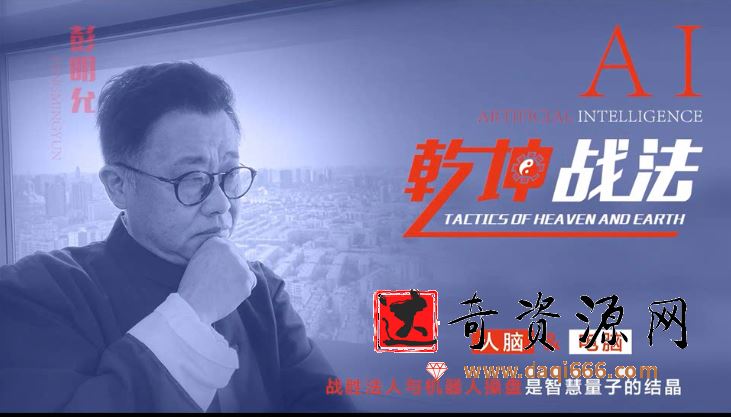 彭明允2021年扭转乾坤战法视频 12课时
