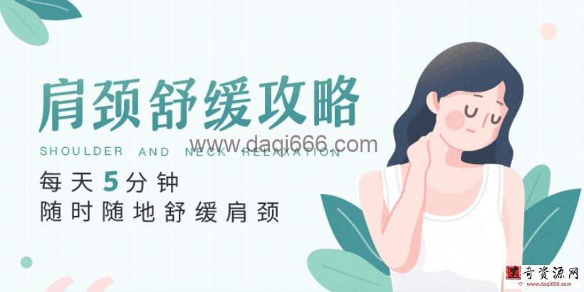 丁香妈妈肩颈舒缓攻略（完结）