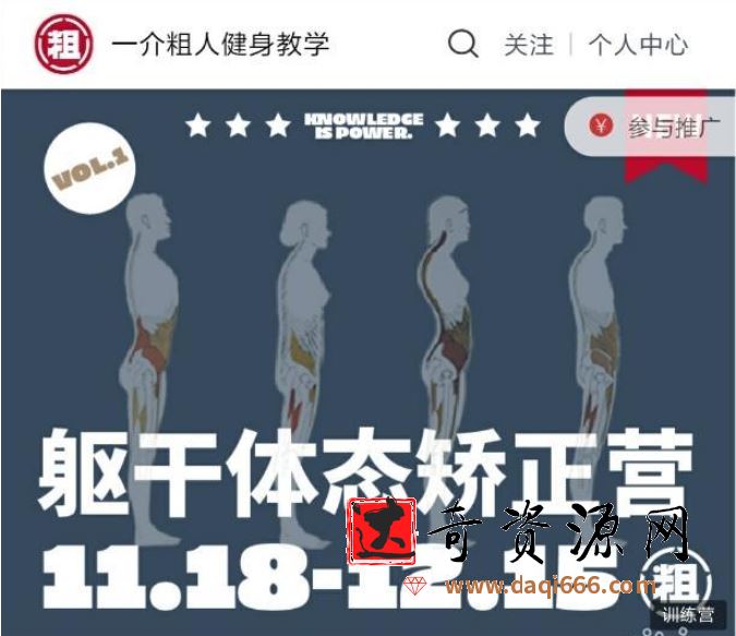 （一介粗人）躯干体态矫正营
