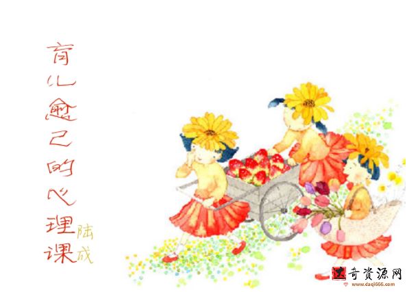 陆成育儿愈己的心理课