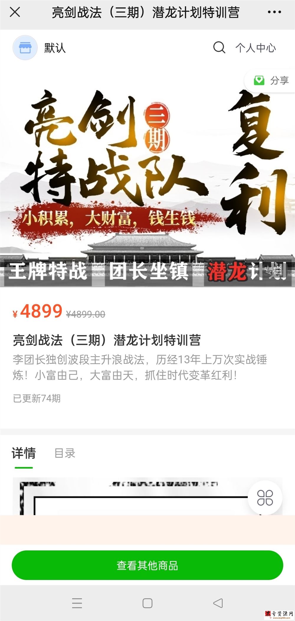 【李团长】亮剑战法（三期）潜龙计划特训营