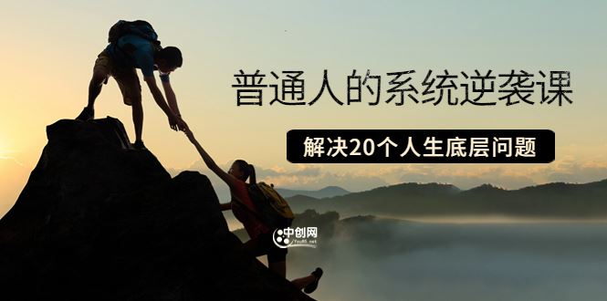 通往高手之路•任何领域从新手到高手的底层方法109