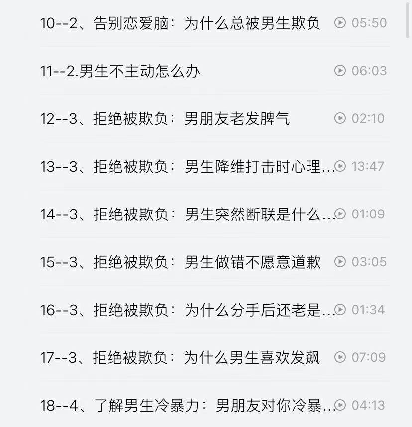 ????抖音同款，渣男研究院eddy哥，恋爱必修情商提升课，120集视频。