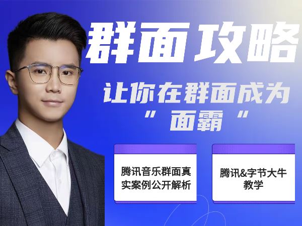 《抖音易知课堂-《群面表演法则》47分钟让你通关群面》]