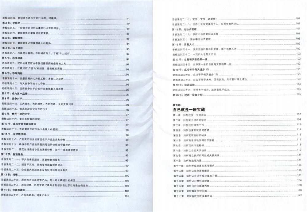 【电子书会员更新】582.《陈安之二十九经》[无水印]