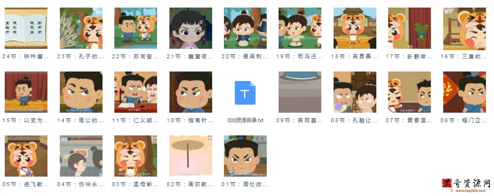 画啦啦小灯塔三字经动画版（全）