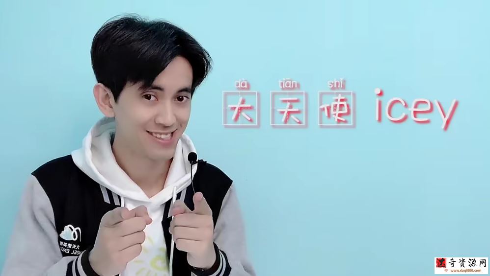 大天使icey英语课（完结）
